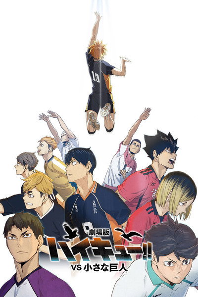 Póster de Gekijô-ban Haikyû!! VS Chîsana Kyojin