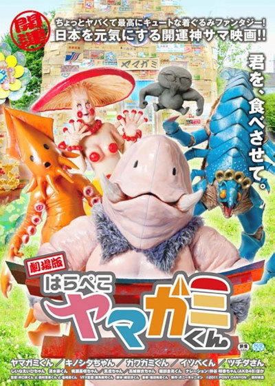 Póster de Gekijô-ban: Harapeko Yamagami-kun