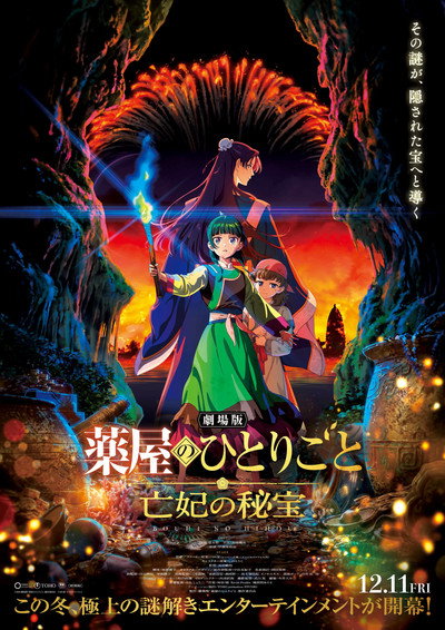 Póster de Gekijô-ban Kusuriya no Hitorigoto Bôhi no Hihô