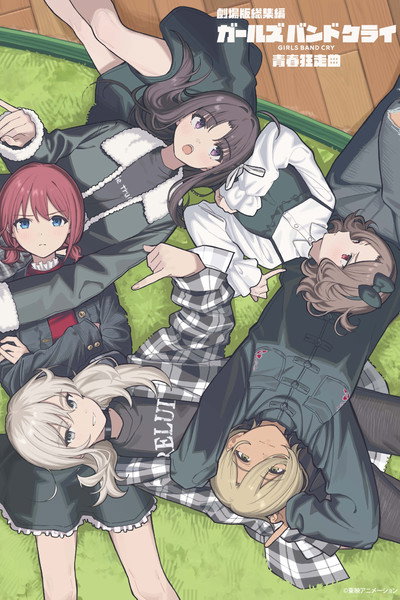 Póster de Gekijôban sôshûhen Gâruzu Bando Kurai: Seishun Kyôsôkyoku