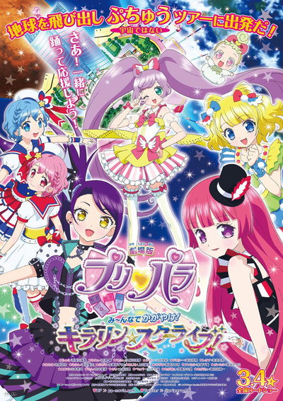 Póster de Gekijouban Puripara: Mînna de kagayake! Kirarin sutâ raibu!
