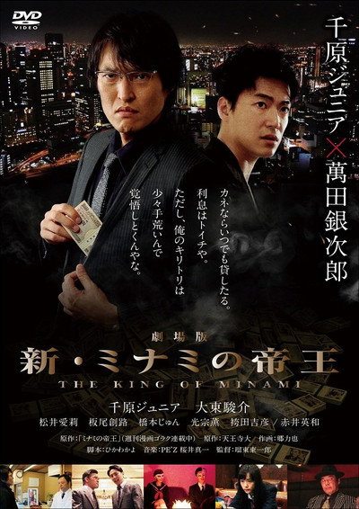 Póster de Gekijouban Shin Minami no teiou