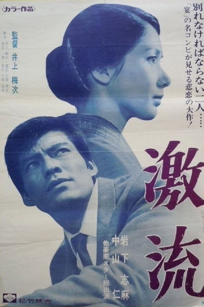 Póster de Gekiryu