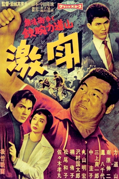 Póster de Gekitô
