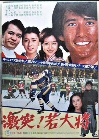 Póster de Gekitotsu! Wakadaishô