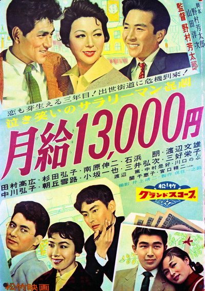 Póster de Gekkyû 13,000-en