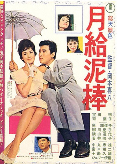 Póster de Gekkyû dorobo