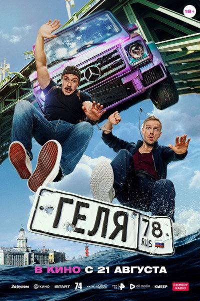 Póster de Gelya