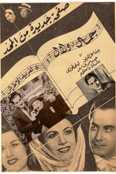 Póster de Gemal and Dalal