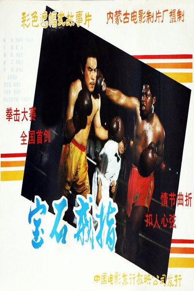 Póster de Gemstone Ring