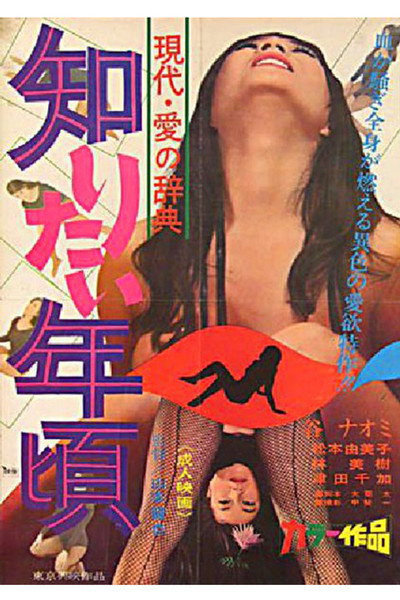 Póster de Gendai ai no jiten: Shiritai toshigoro
