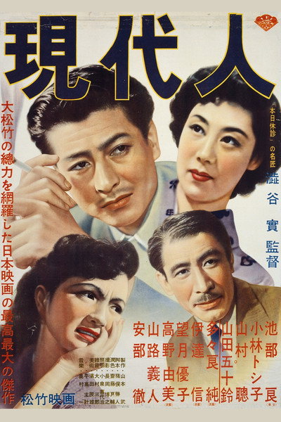 Póster de Gendai-jin