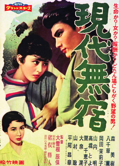 Póster de Gendai Mushuku