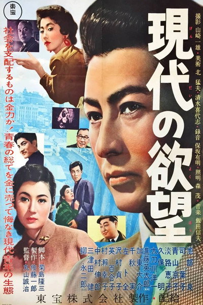 Póster de Gendai no yokubô