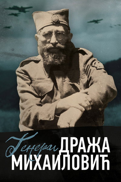 Póster de General Draza Mihailovic