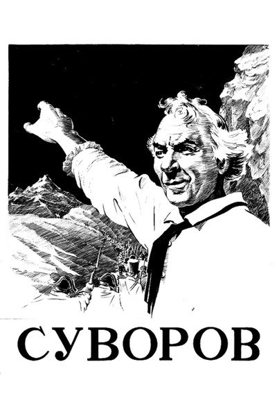 Póster de General Suvorov