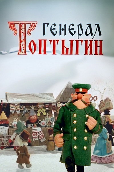 Póster de General the Bruin