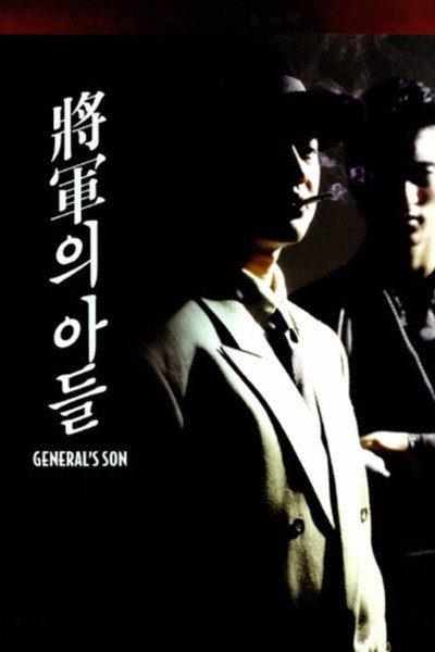 Póster de General's Son