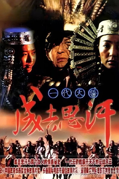 Póster de Genghis Khan