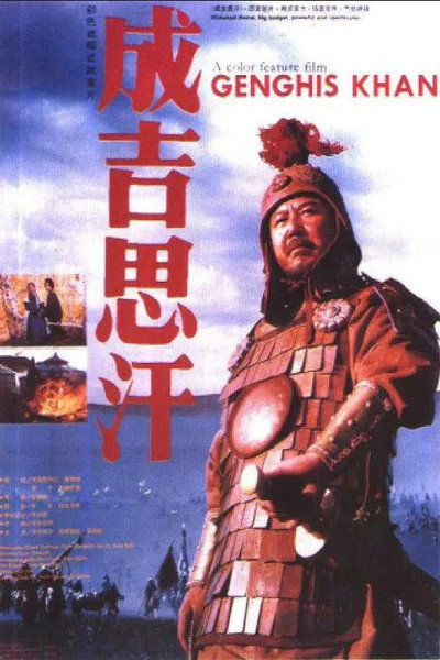 Póster de Genghis Khan