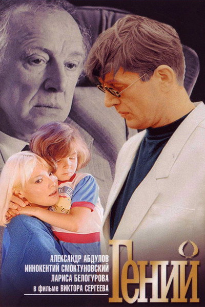 Póster de Geniy