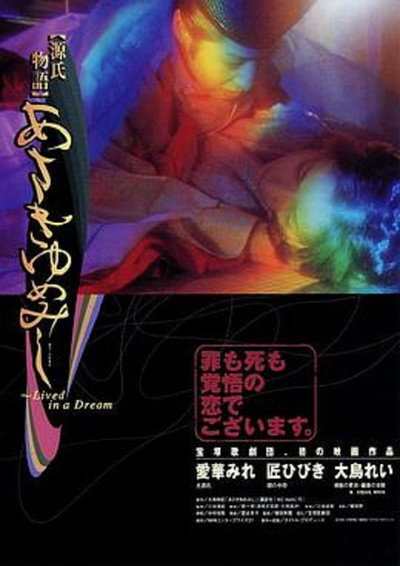Póster de Genji monogatari: Asaki yume mishi