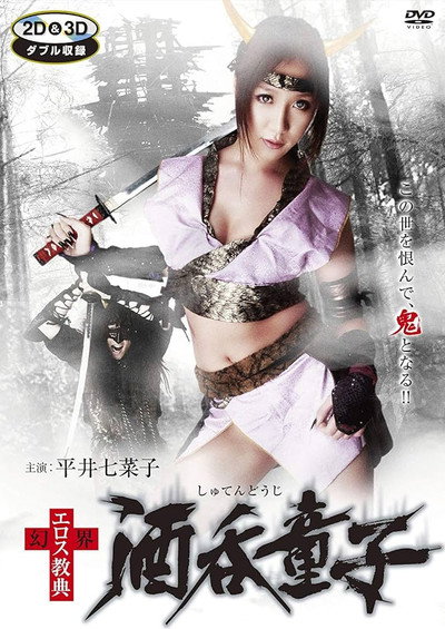 Póster de Genkai Eros Kyoten: Shuten-Doji