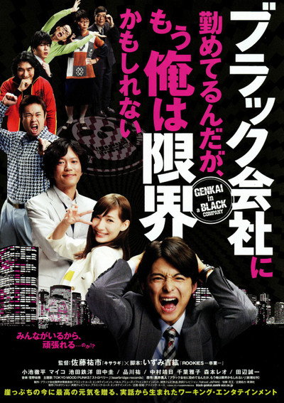 Póster de Genkai in a Black Company