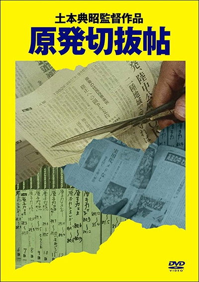 Póster de Genpatsu kirinukicho