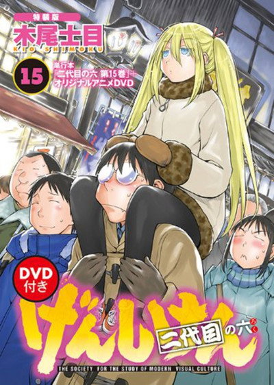 Póster de Genshiken Nidaime no Roku