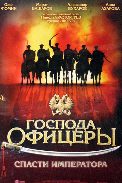 Póster de Gentlemen Officers: Save the Emperor