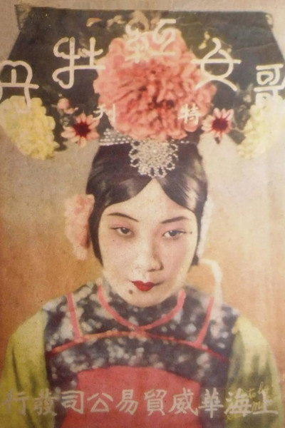 Póster de Genü hongmudan