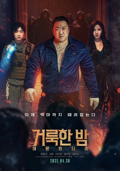 Póster de Geo-rok-han: de-mun heon-teo-seu