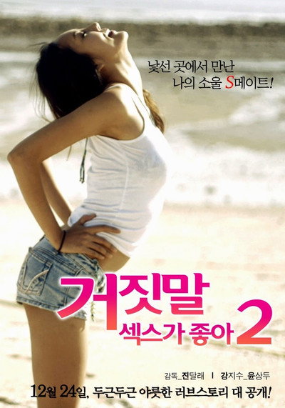 Póster de Geojinmal Sexgajoa 2