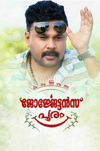 Póster de Georgettan's Pooram