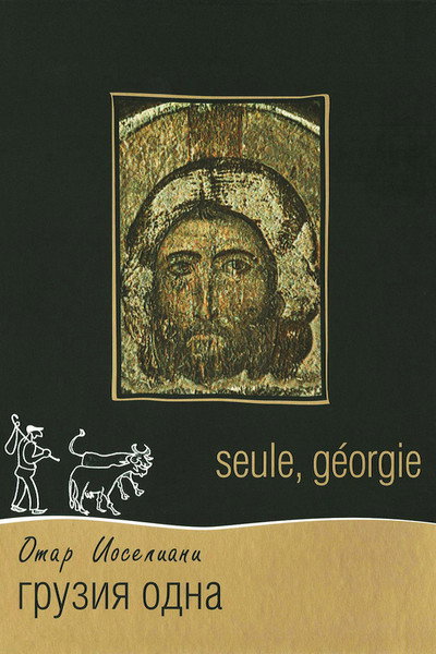 Póster de Georgia, Alone