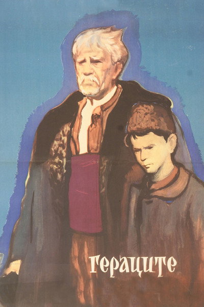 Póster de Geratzite
