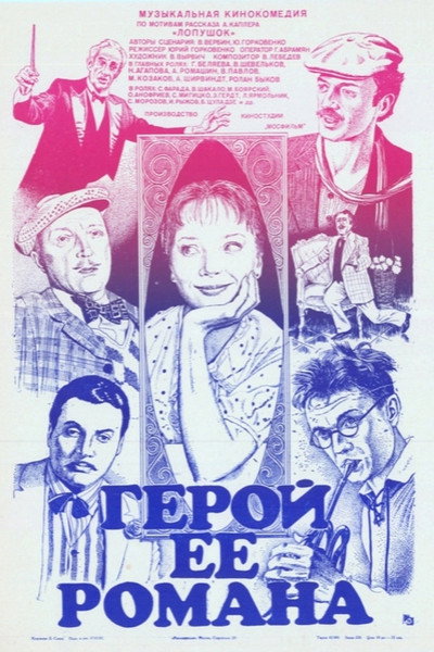 Póster de Geroy eyo romana