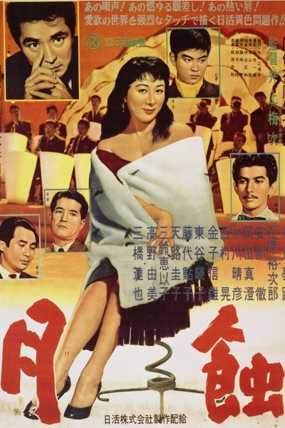 Póster de Gesshoku