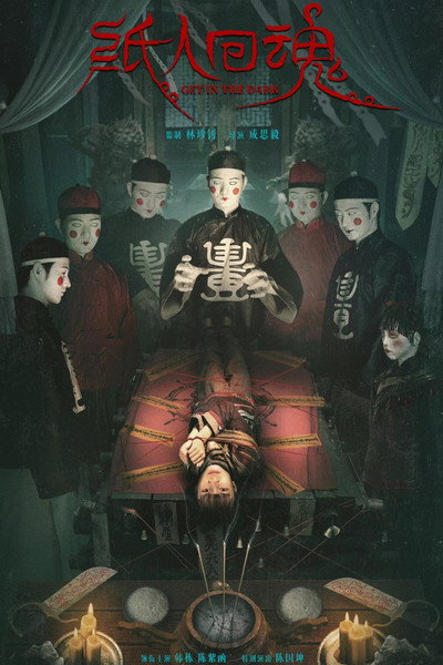 Póster de Get in the Dark