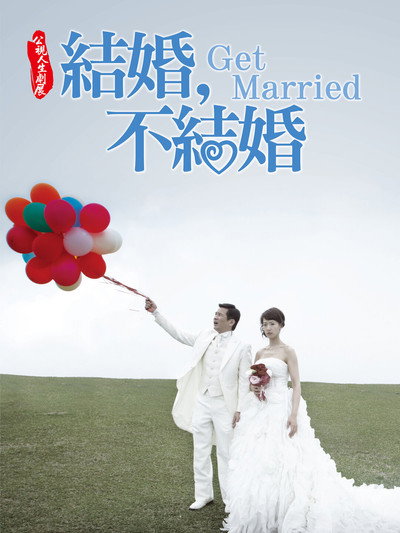 Póster de Get Married