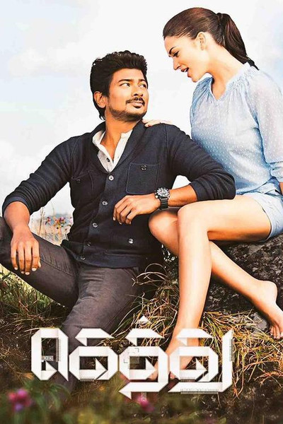 Póster de Gethu