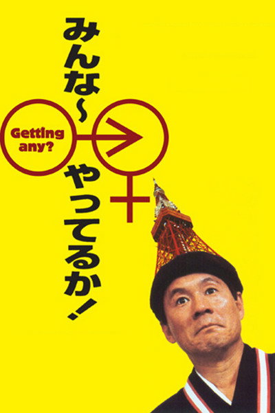 Póster de Getting Any?