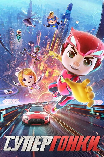Póster de GG Bond: Racing 72H