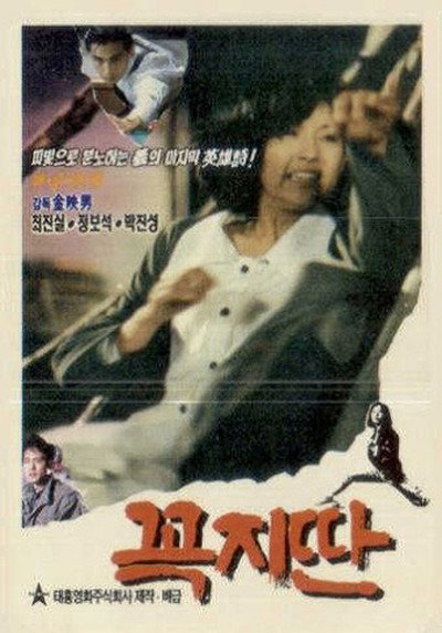 Póster de Ggok-Ji-Ddan