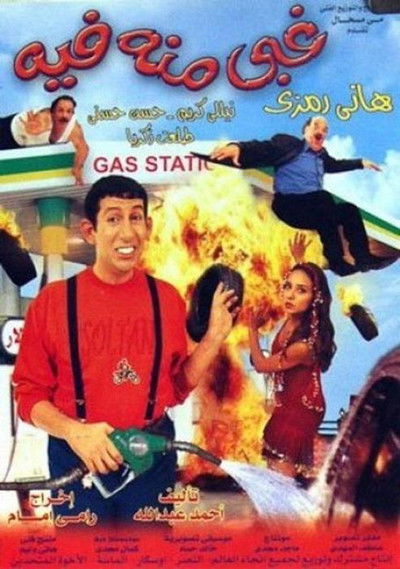Póster de Ghabi Minnuh Fih