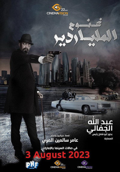 Póster de Ghanoom the Billionaire