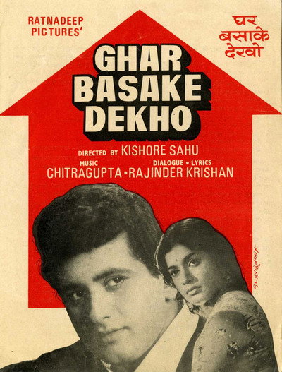 Póster de Ghar Basake Dekho