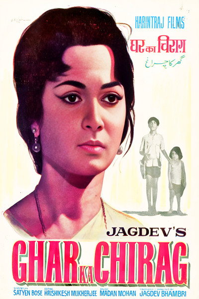 Póster de Ghar Ka Chirag