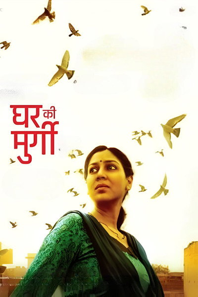 Póster de Ghar Ki Murgi